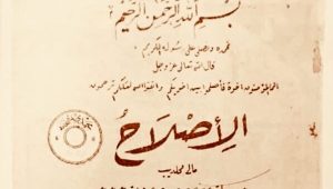 AL-ISLAAH