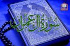 Surah-Al-Imran-First-3-Ayat