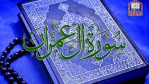 Surah-Al-Imran-First-3-Ayat