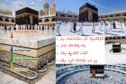 Tawaf floor - Mecca - Saudi Arabia