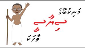 manikubeyge siyaasy vaahaka-01